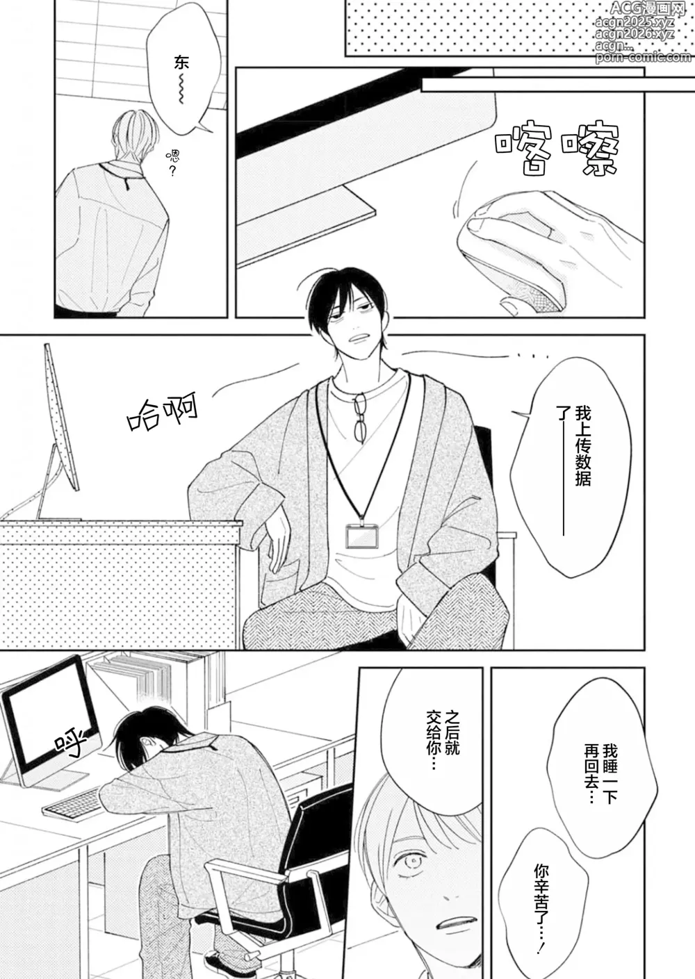 Page 85 of manga 戀愛進展如何