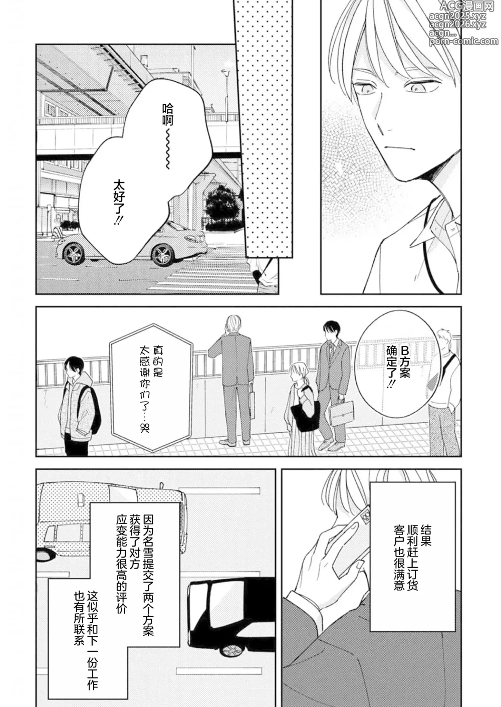 Page 86 of manga 戀愛進展如何