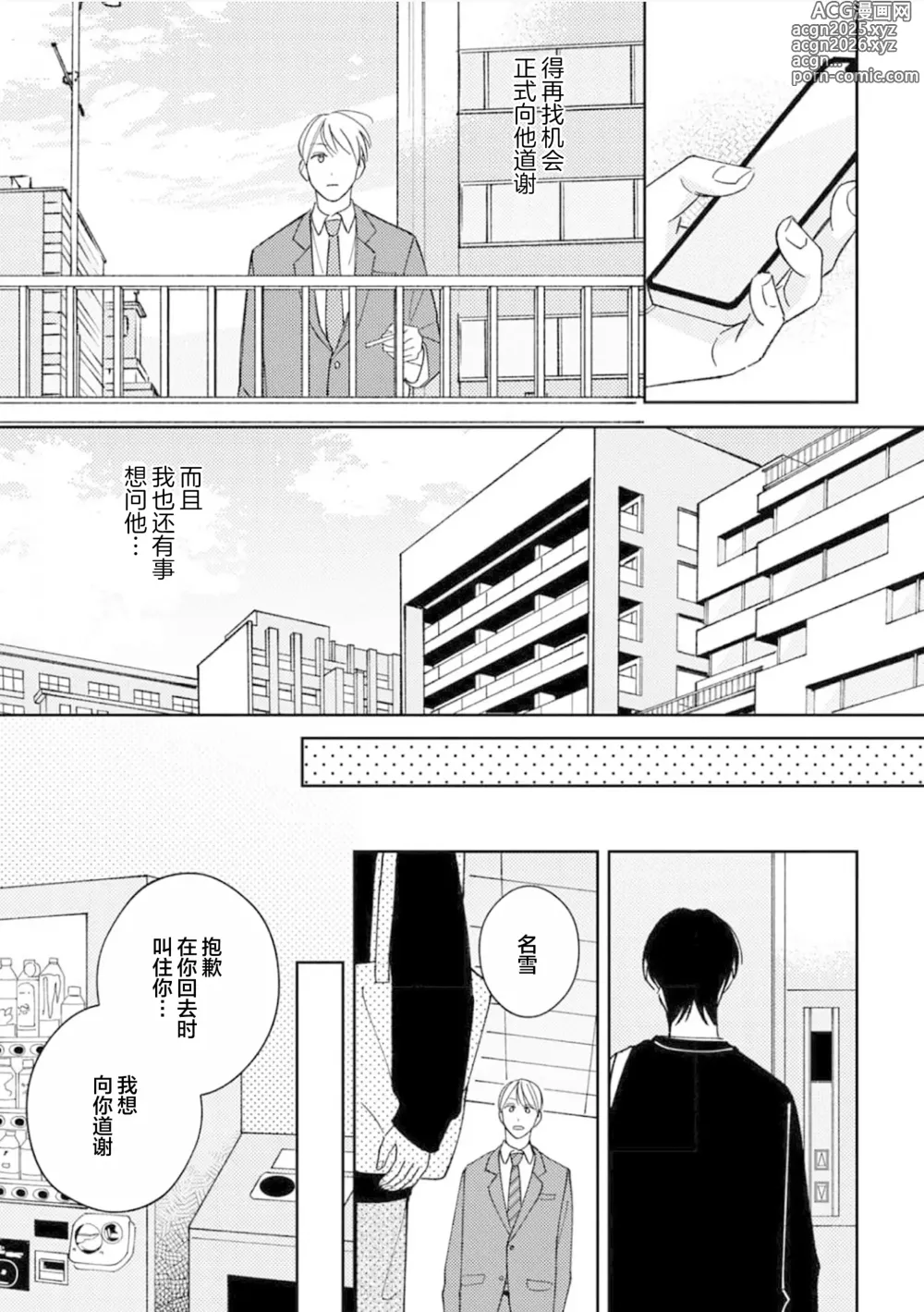 Page 87 of manga 戀愛進展如何