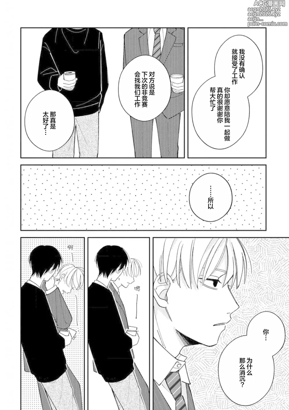 Page 88 of manga 戀愛進展如何