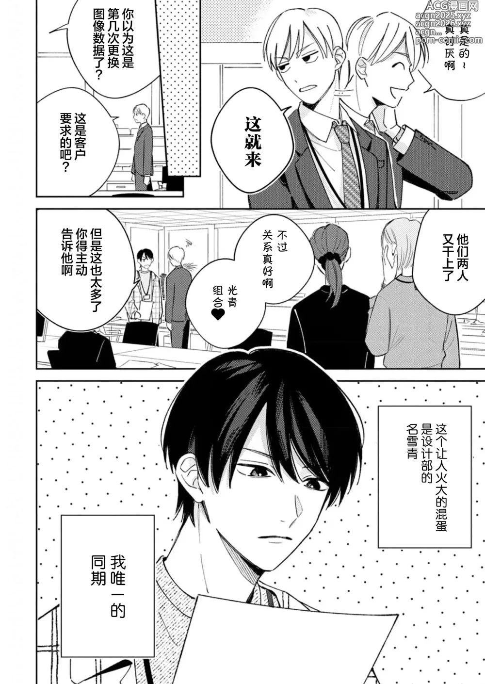 Page 10 of manga 戀愛進展如何