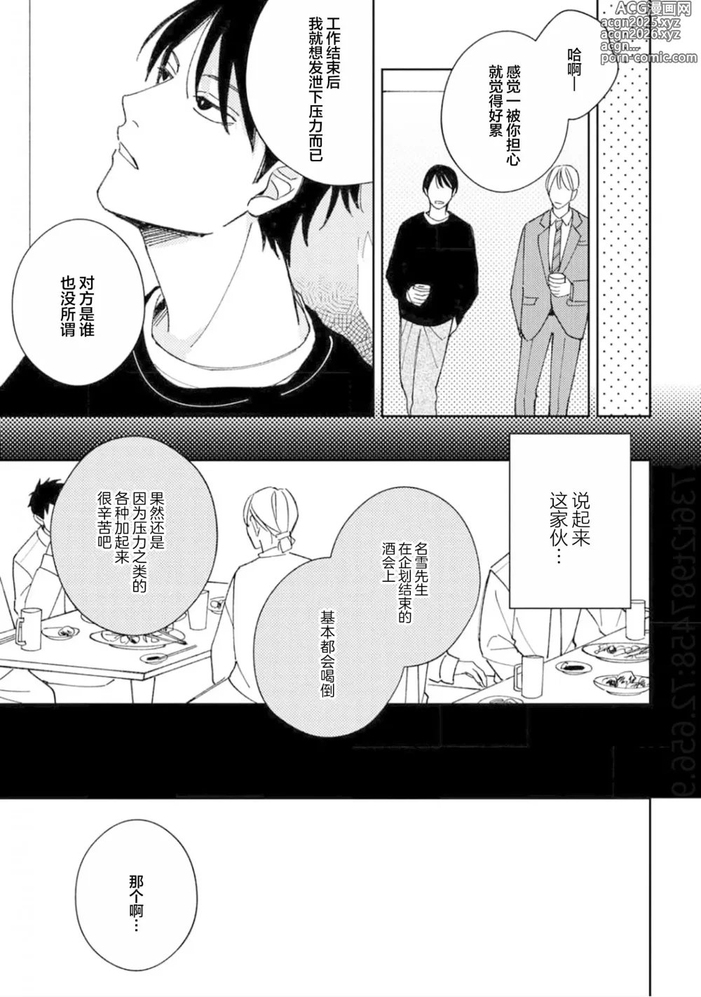 Page 91 of manga 戀愛進展如何