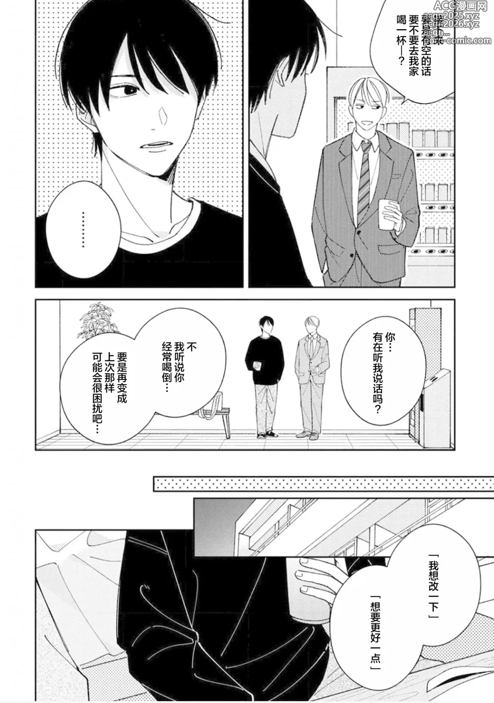 Page 92 of manga 戀愛進展如何