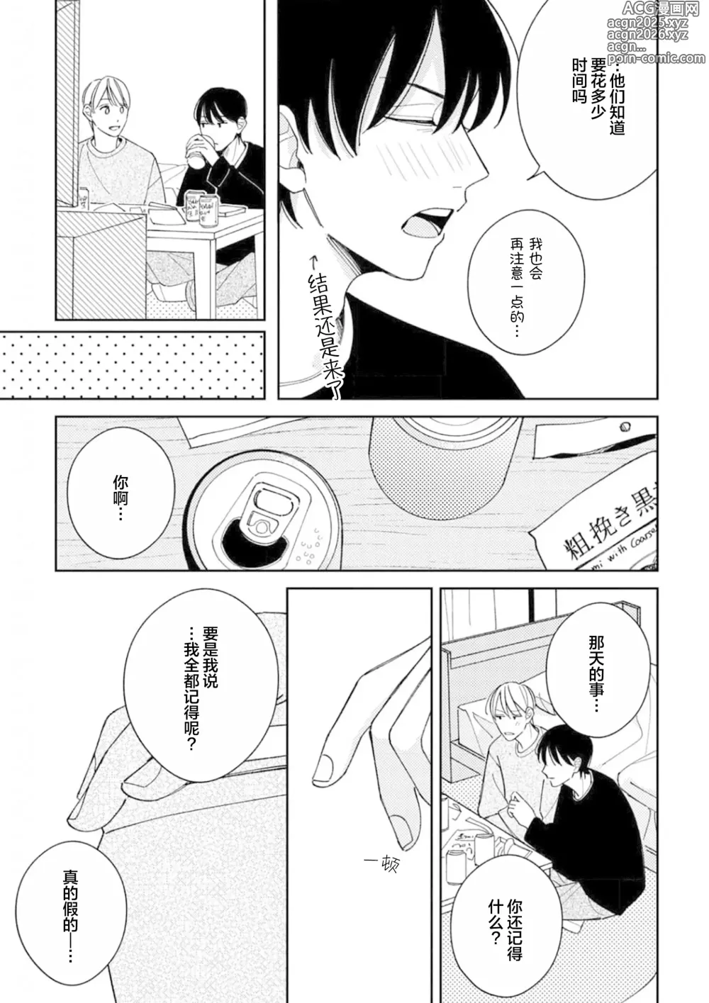 Page 93 of manga 戀愛進展如何