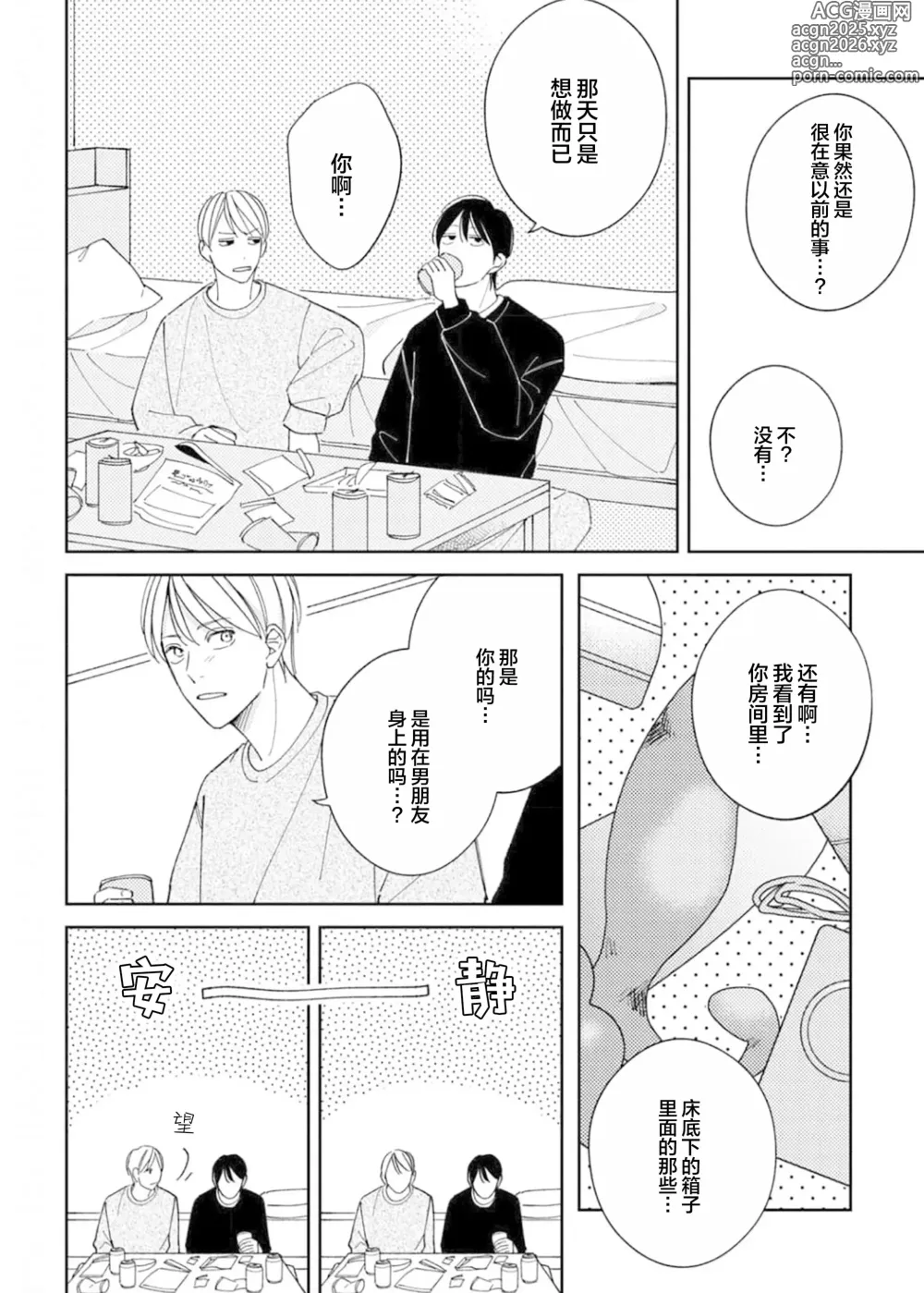 Page 94 of manga 戀愛進展如何