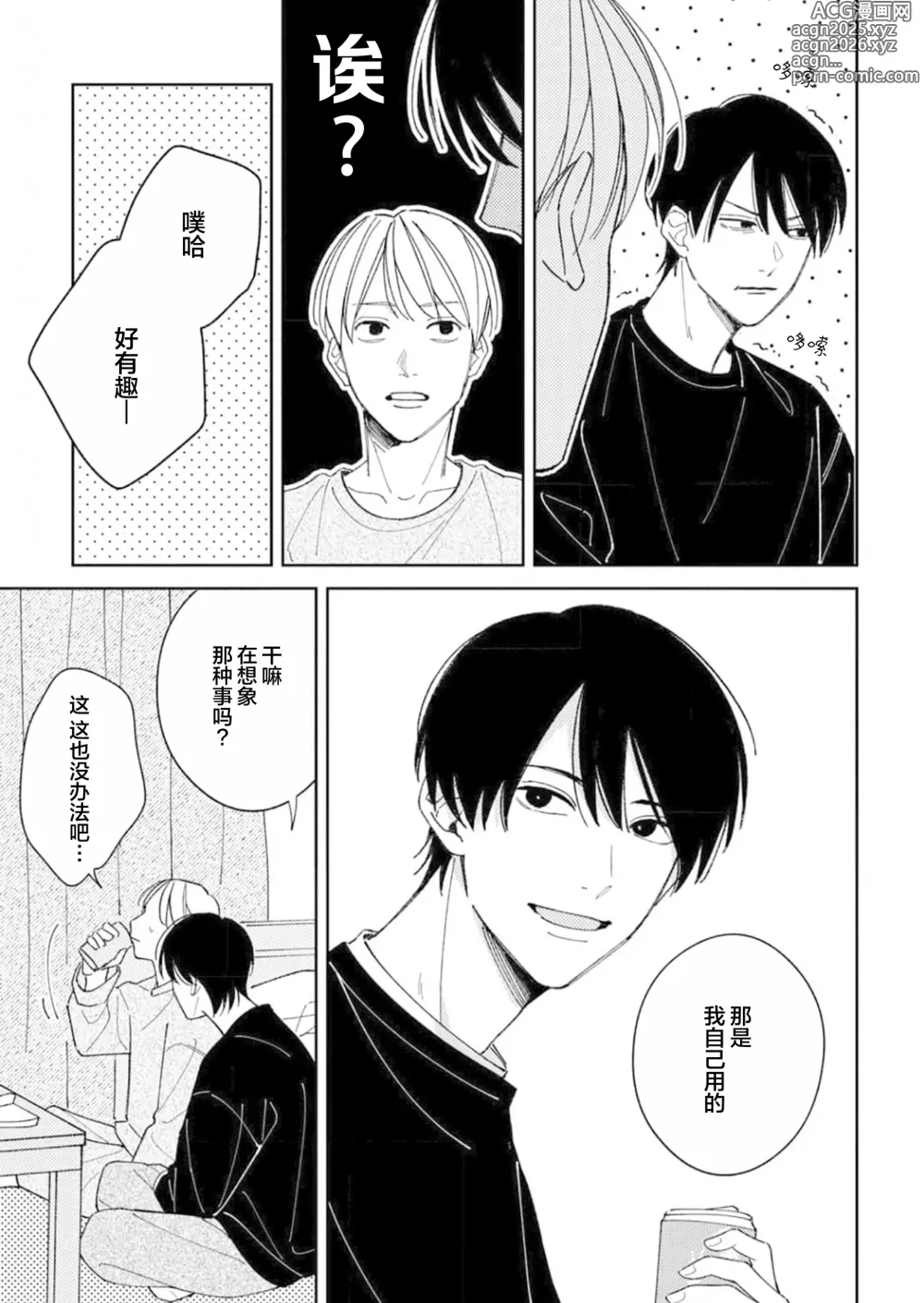 Page 95 of manga 戀愛進展如何