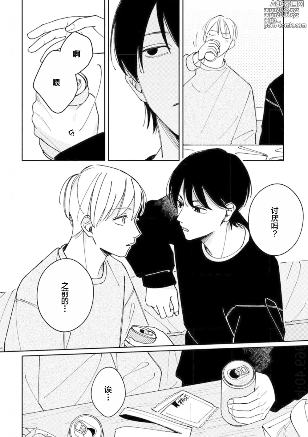 Page 96 of manga 戀愛進展如何