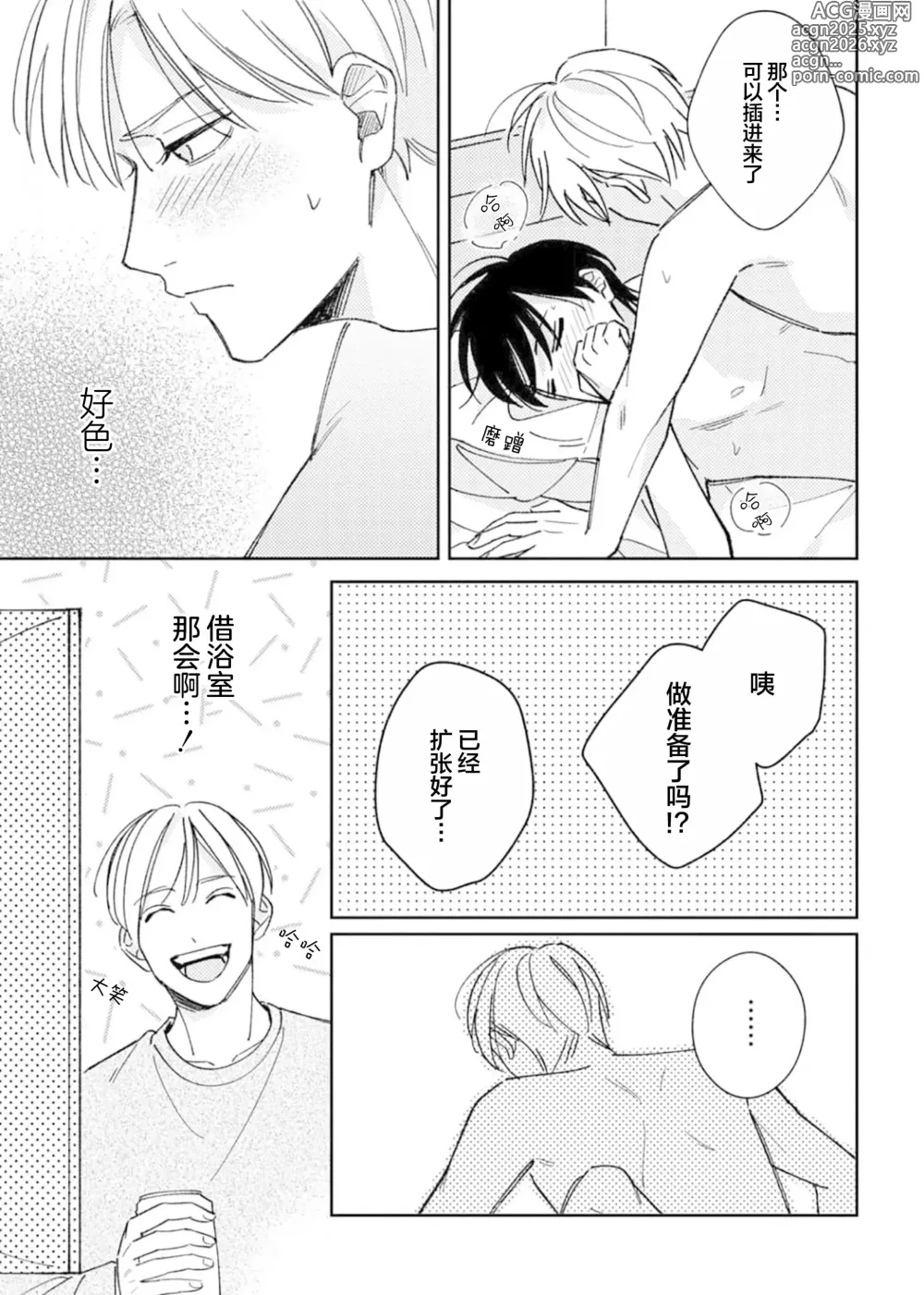 Page 99 of manga 戀愛進展如何