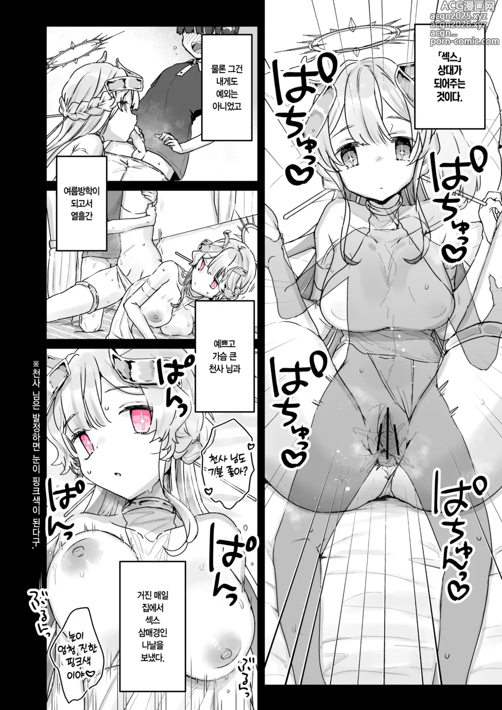 Page 3 of doujinshi 속 오나홀이 된 기계천사님과 나의 여름방학