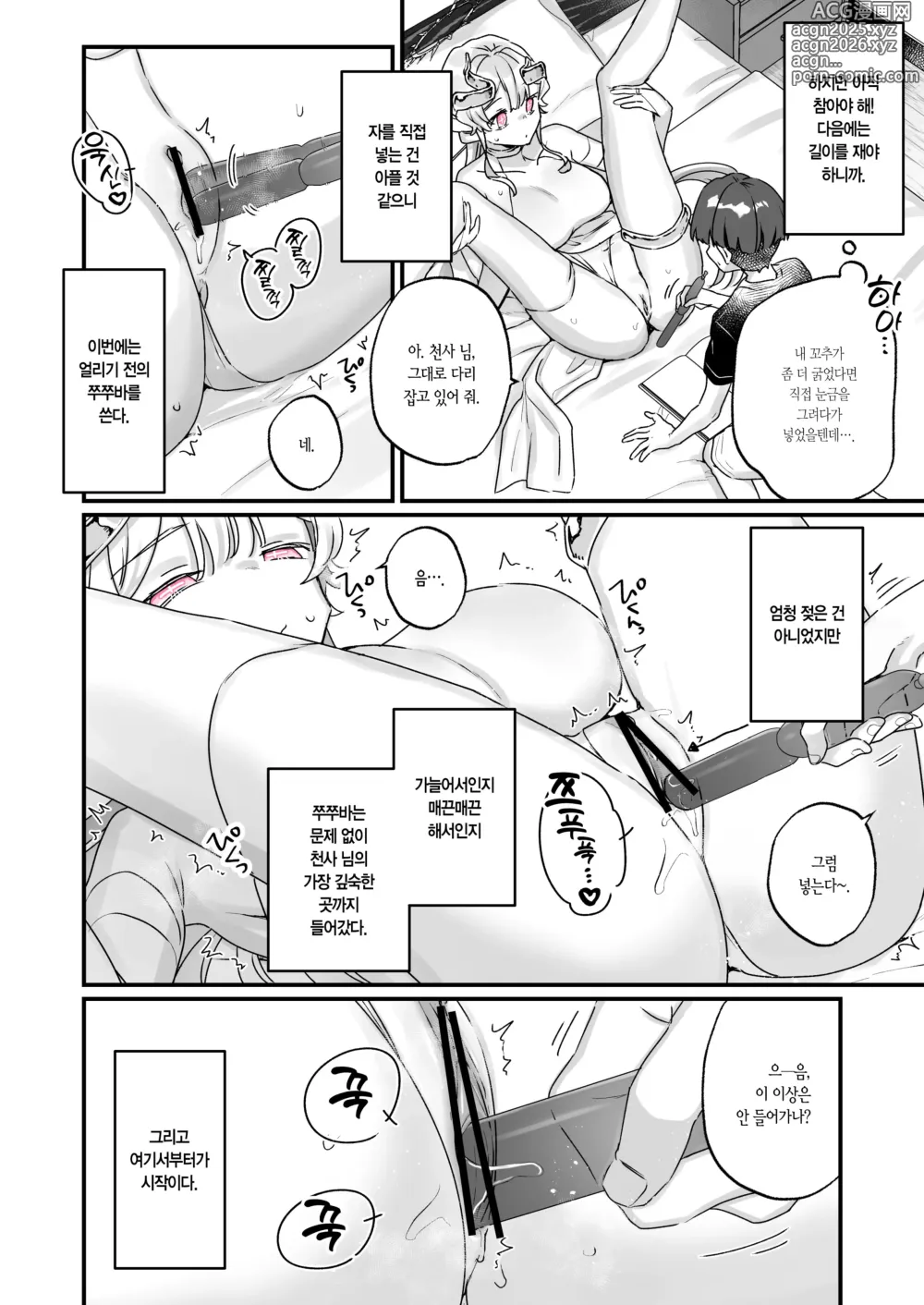 Page 21 of doujinshi 속 오나홀이 된 기계천사님과 나의 여름방학