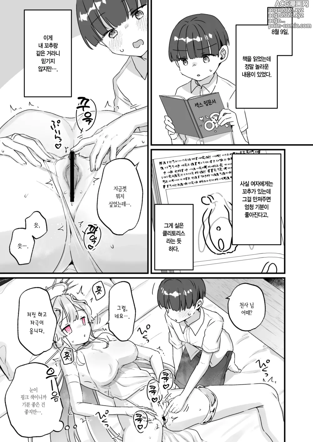 Page 24 of doujinshi 속 오나홀이 된 기계천사님과 나의 여름방학