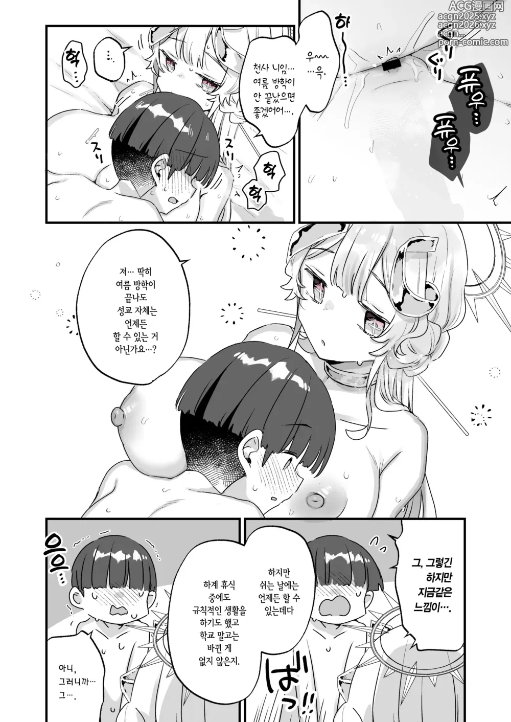 Page 53 of doujinshi 속 오나홀이 된 기계천사님과 나의 여름방학