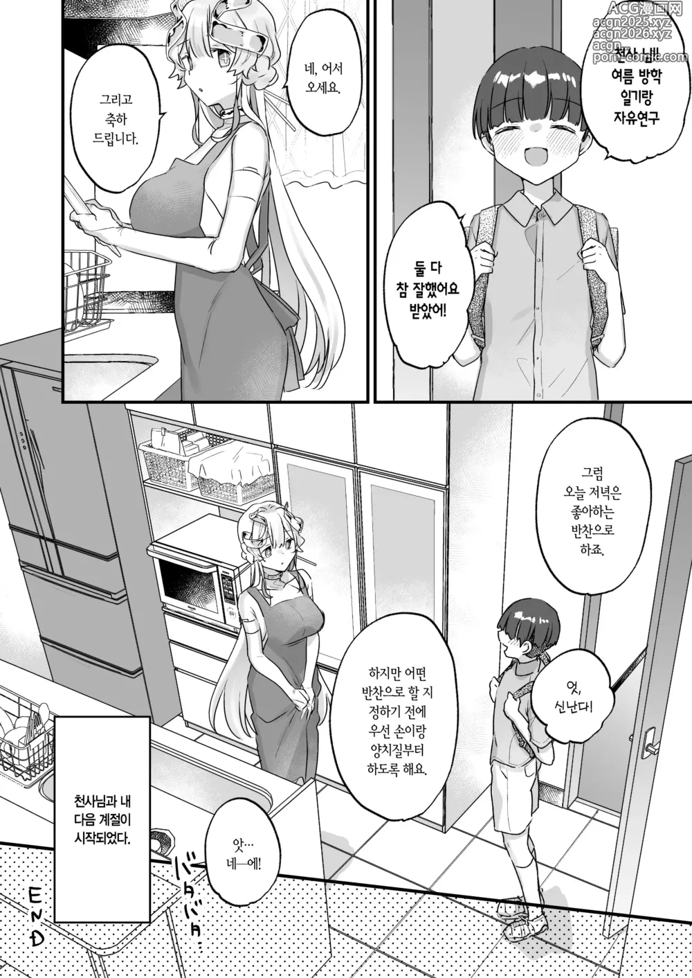 Page 55 of doujinshi 속 오나홀이 된 기계천사님과 나의 여름방학