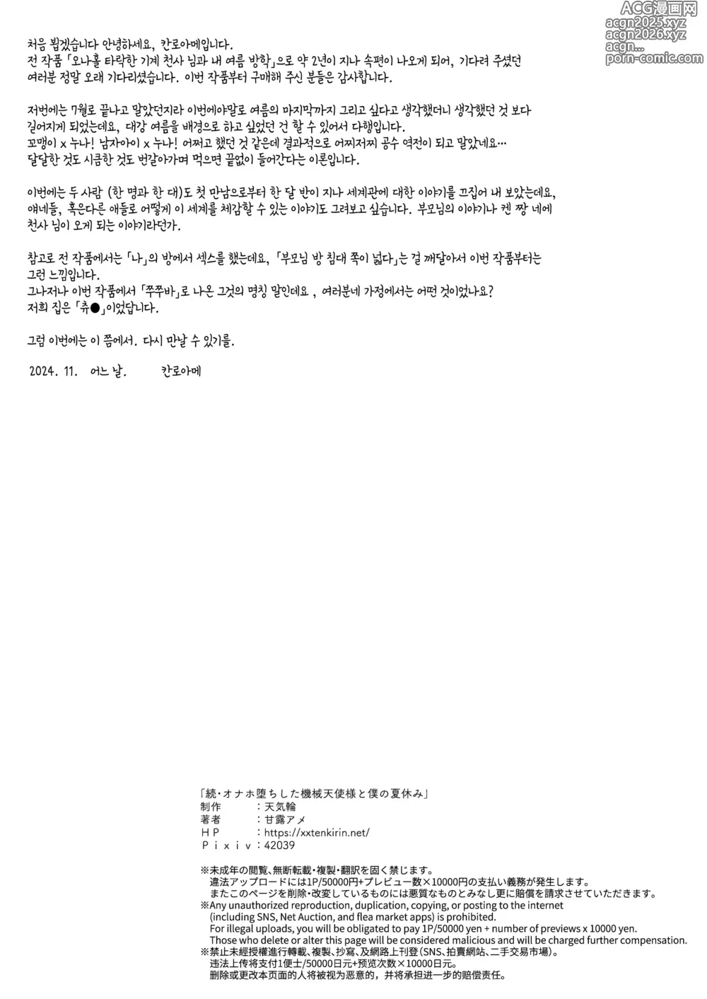 Page 57 of doujinshi 속 오나홀이 된 기계천사님과 나의 여름방학