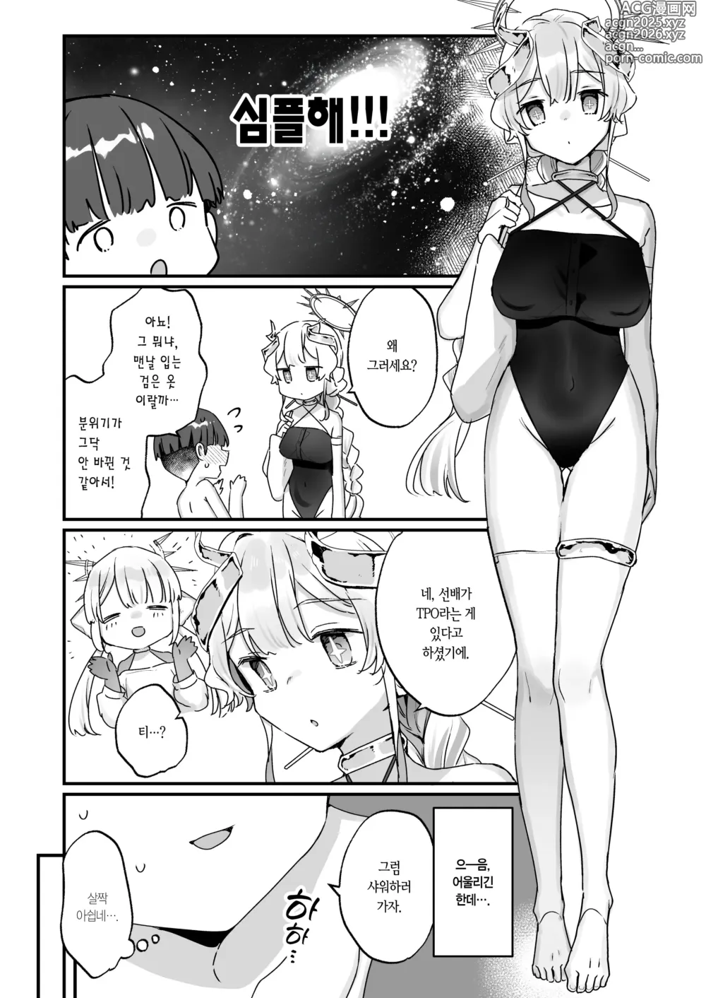 Page 7 of doujinshi 속 오나홀이 된 기계천사님과 나의 여름방학