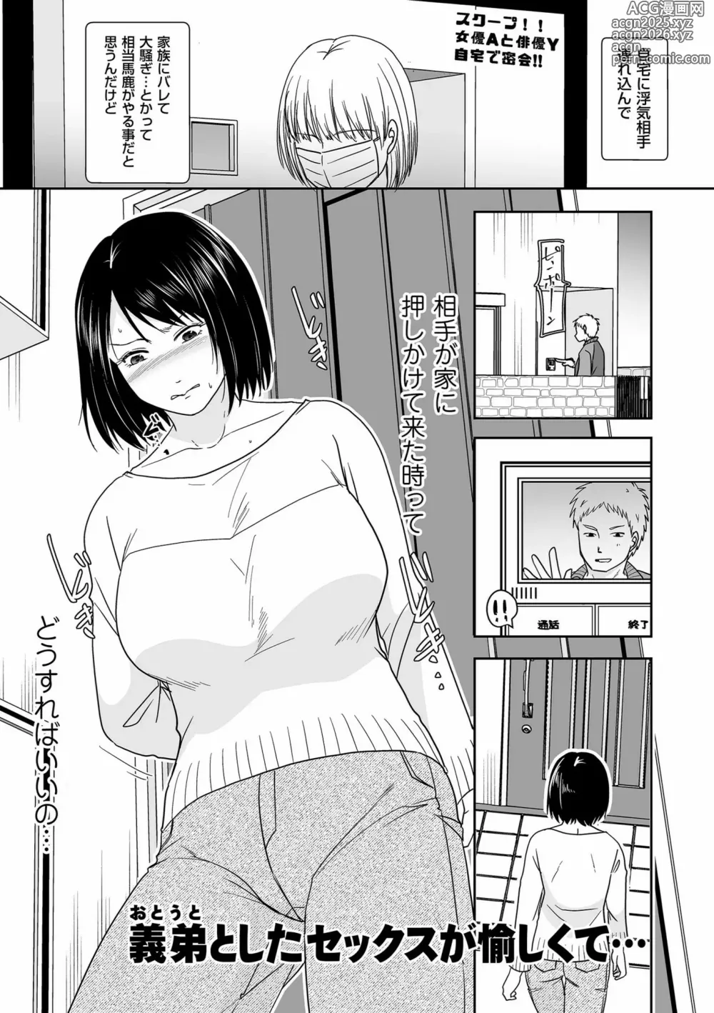 Page 115 of manga Anata no Sei Watashi no Sei