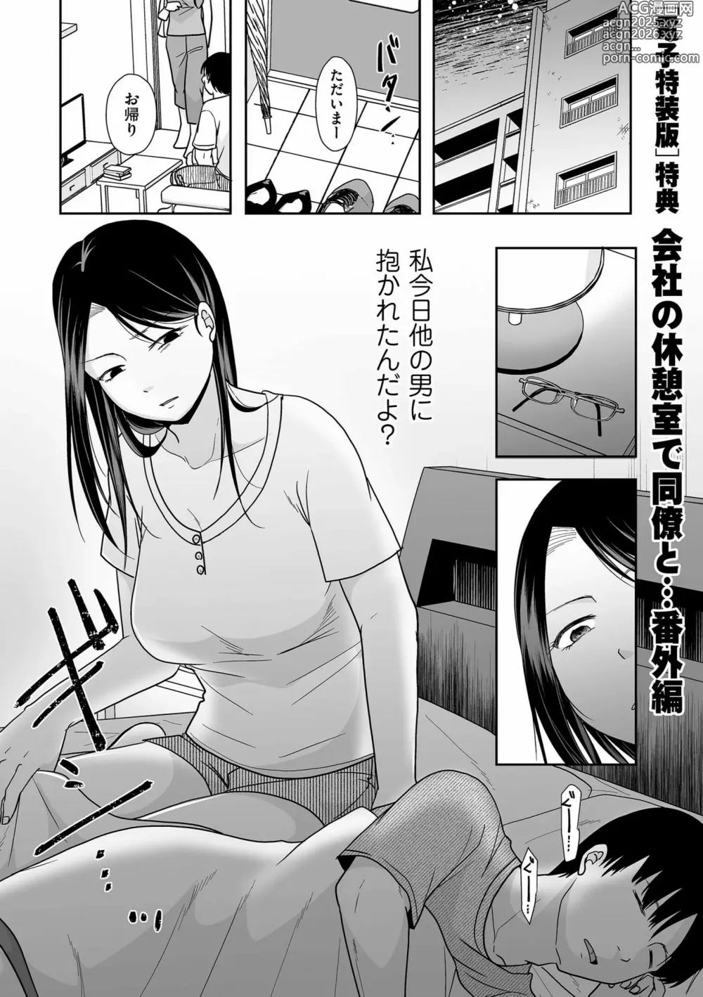 Page 209 of manga Anata no Sei Watashi no Sei