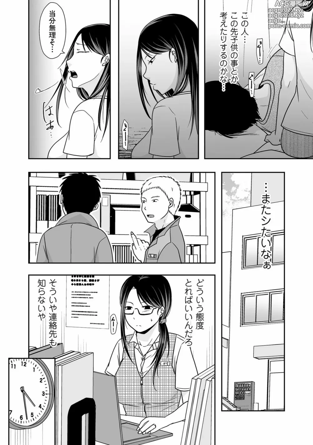 Page 210 of manga Anata no Sei Watashi no Sei