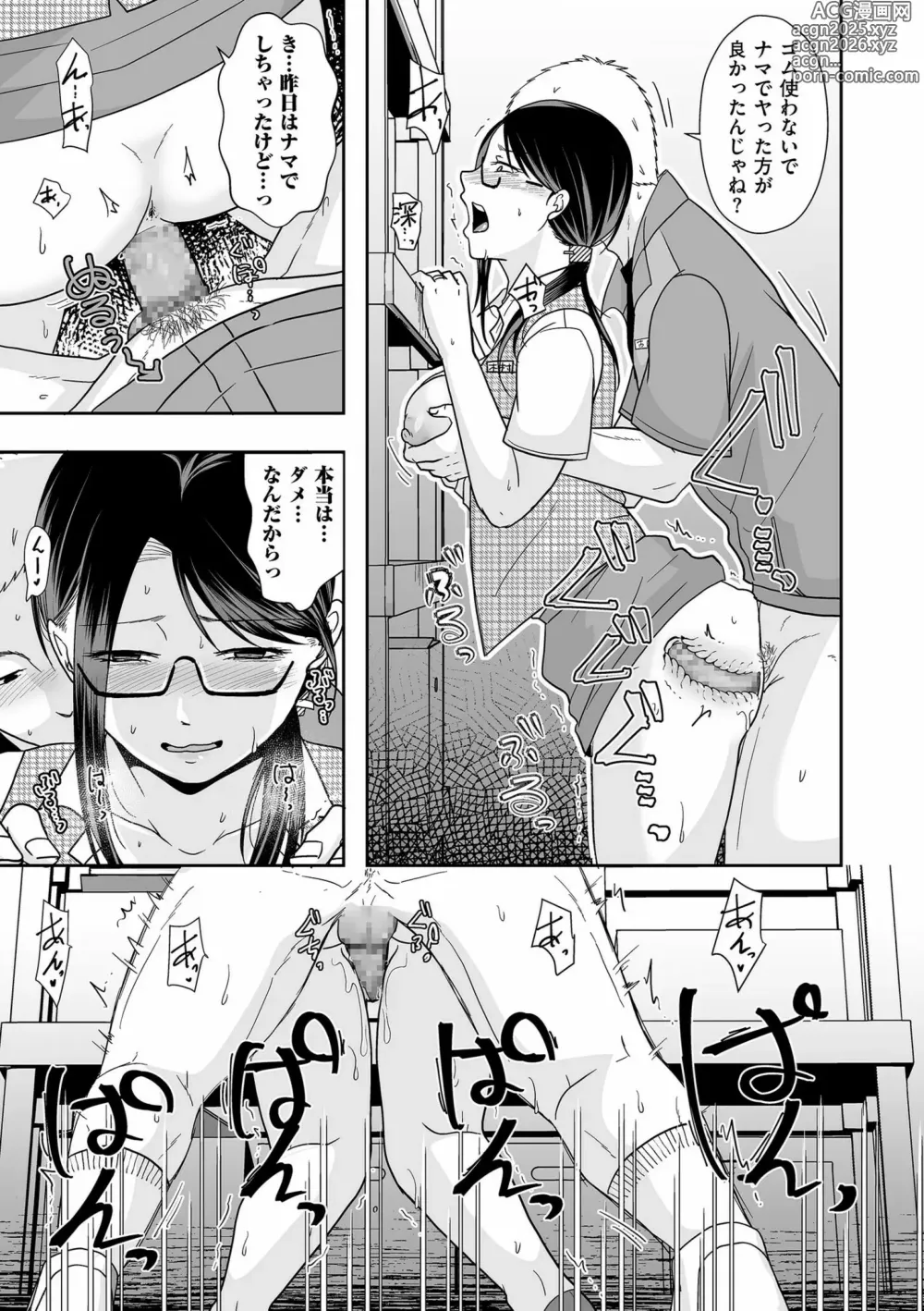 Page 219 of manga Anata no Sei Watashi no Sei