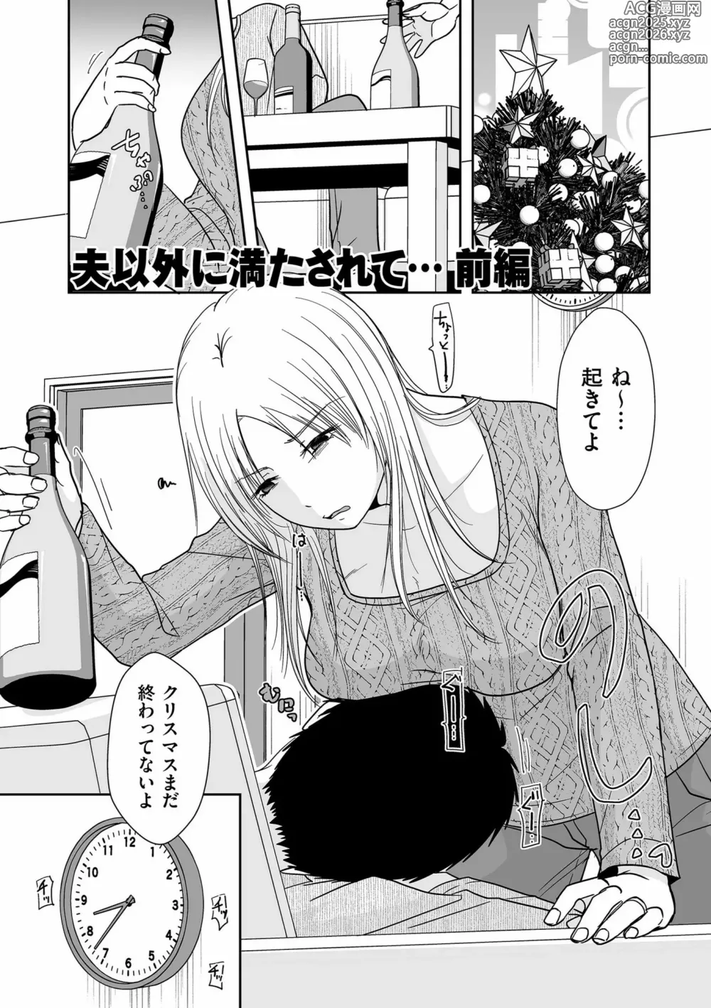 Page 63 of manga Anata no Sei Watashi no Sei