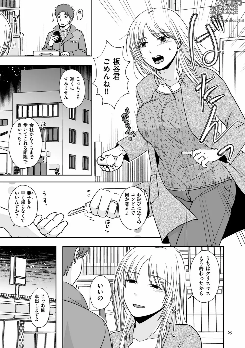 Page 65 of manga Anata no Sei Watashi no Sei