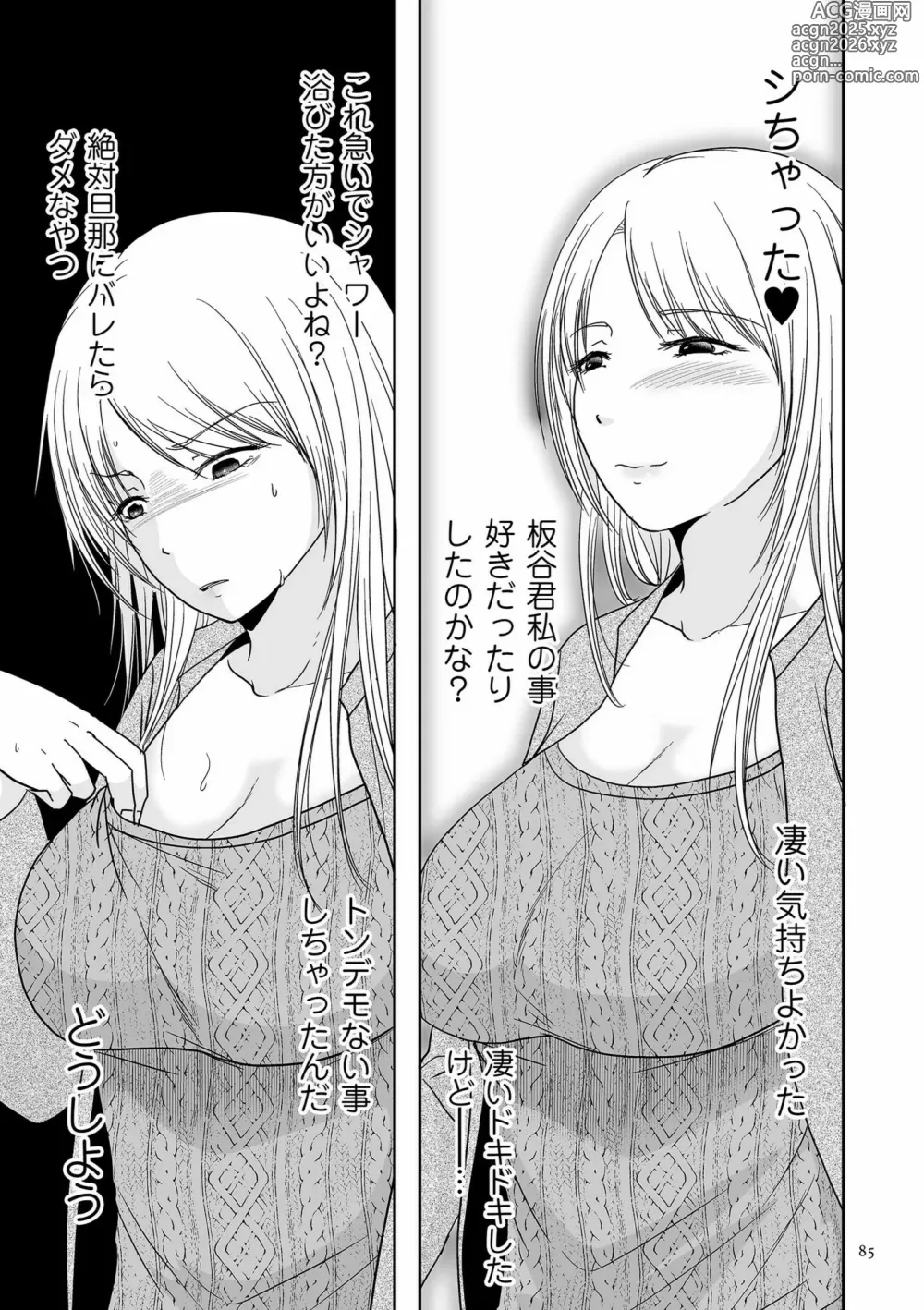 Page 85 of manga Anata no Sei Watashi no Sei