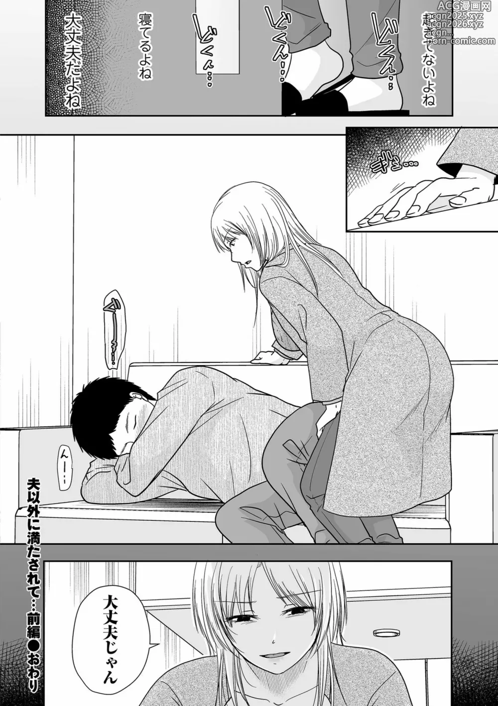 Page 86 of manga Anata no Sei Watashi no Sei