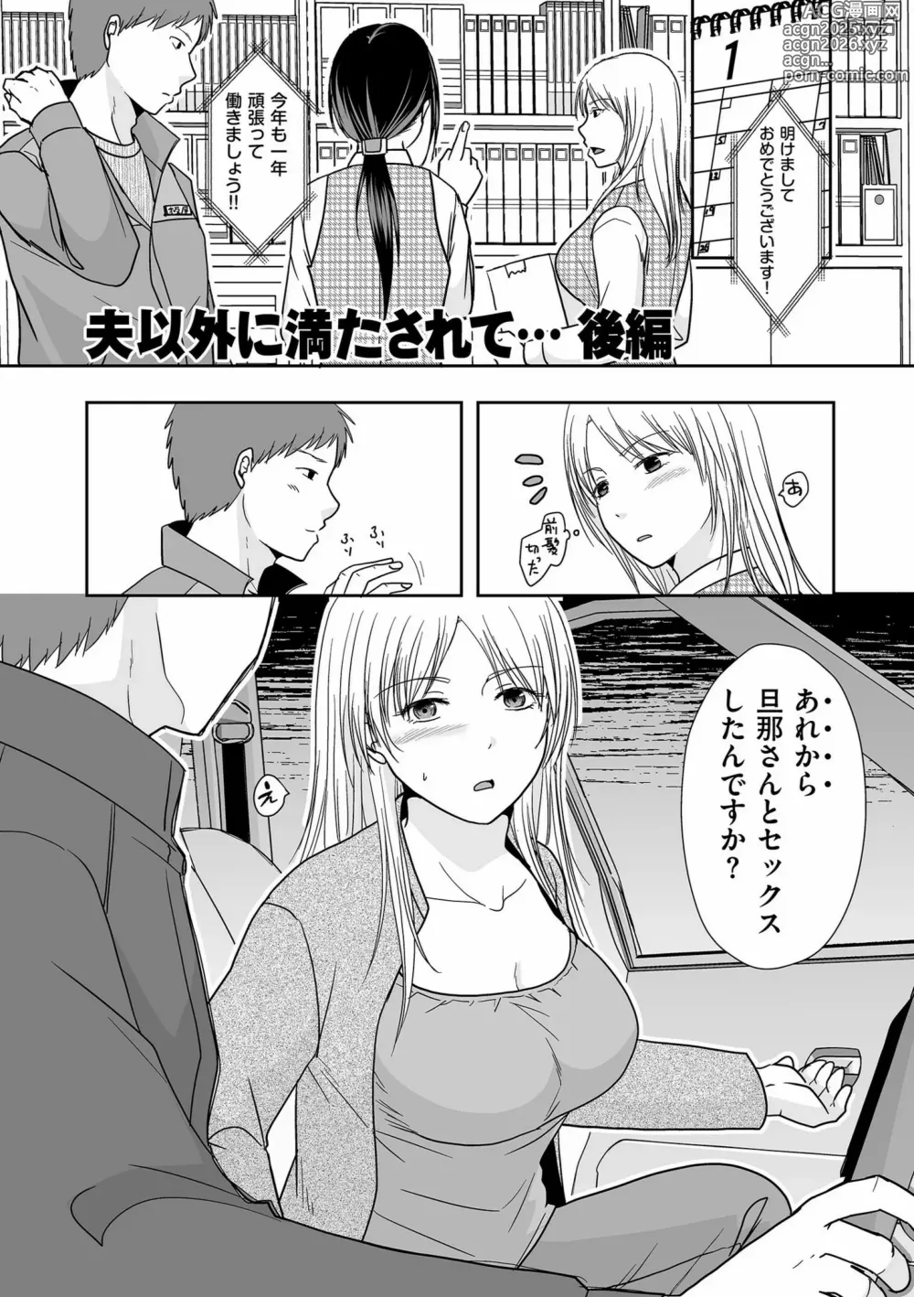 Page 87 of manga Anata no Sei Watashi no Sei