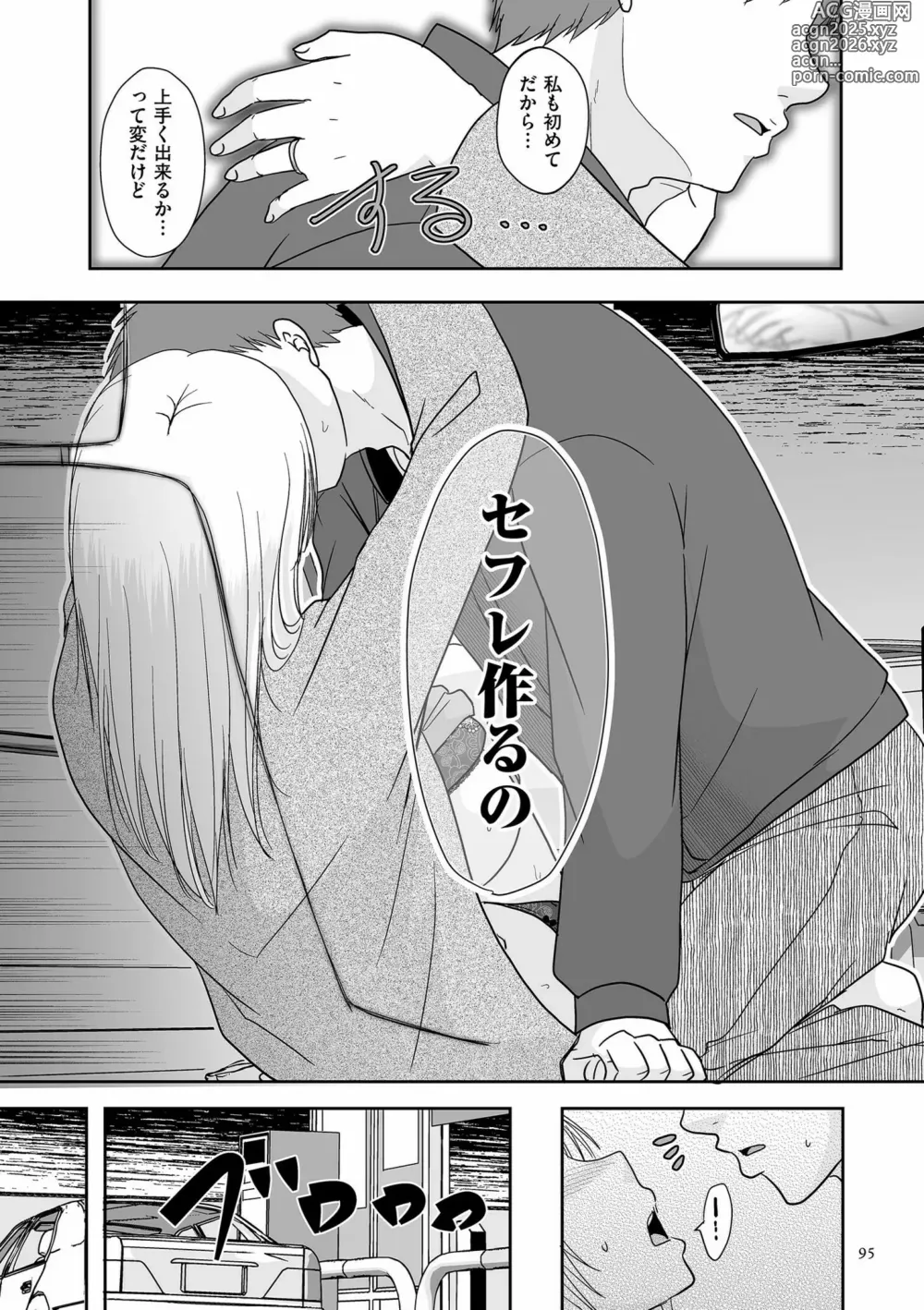 Page 95 of manga Anata no Sei Watashi no Sei