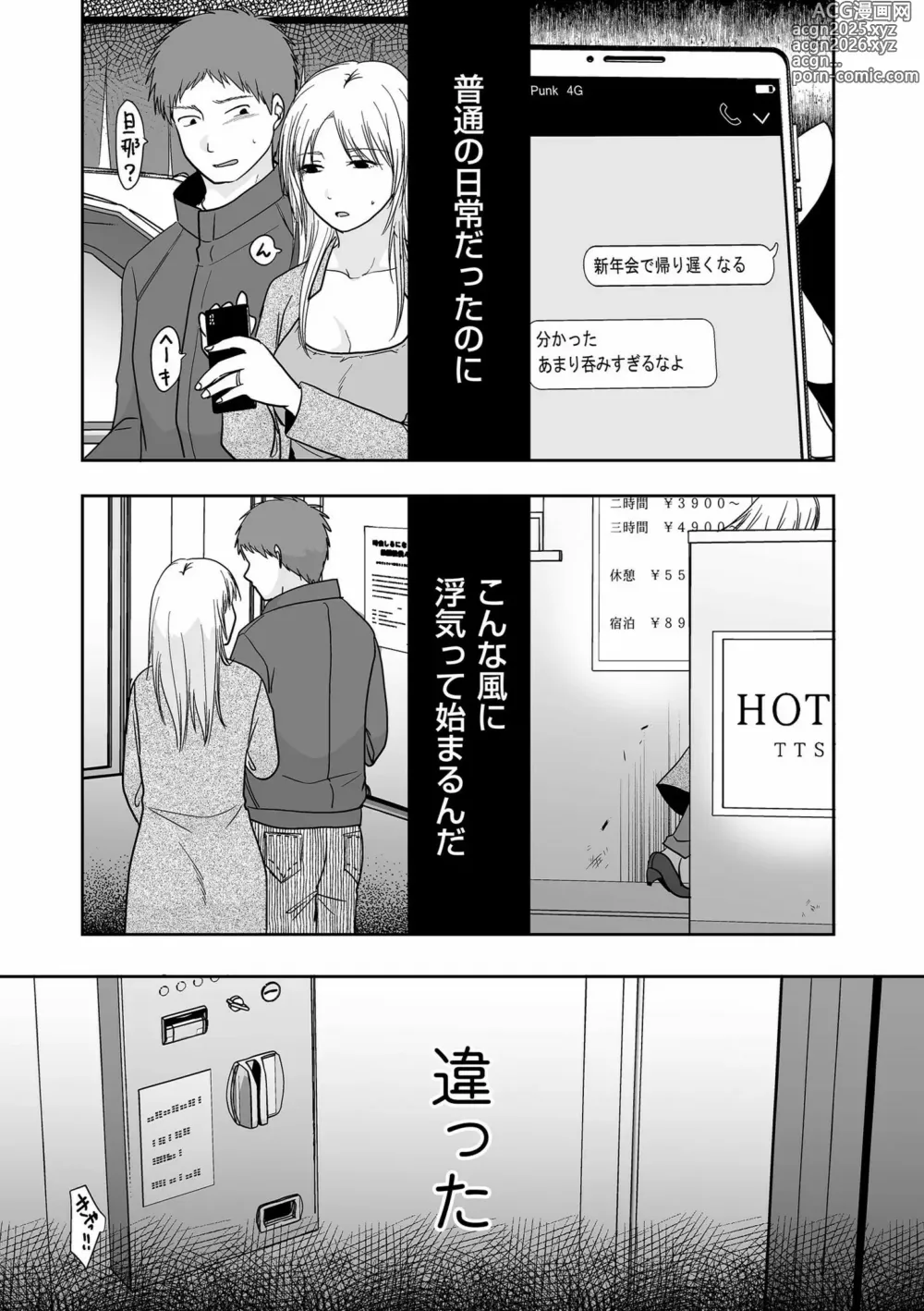 Page 96 of manga Anata no Sei Watashi no Sei