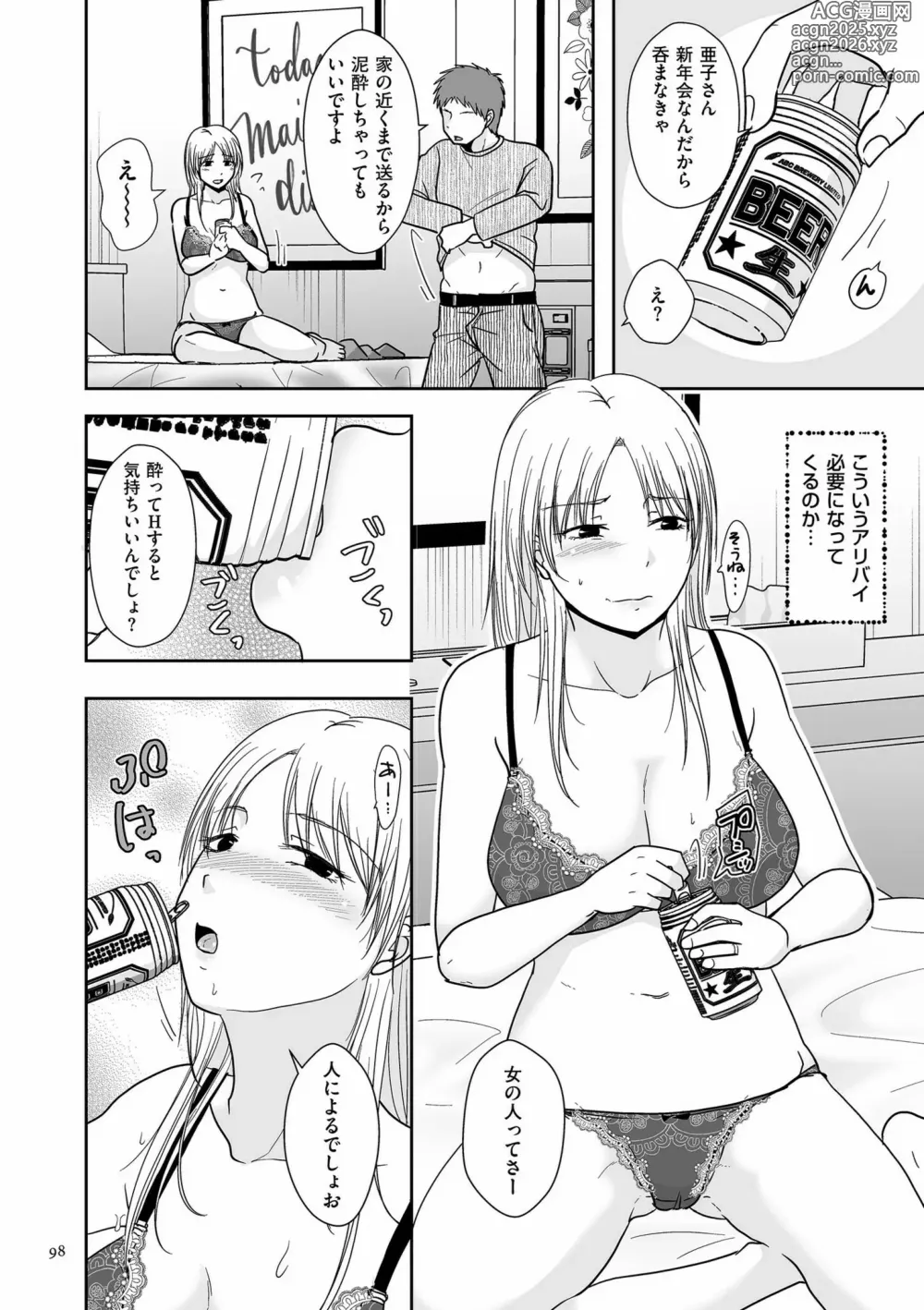 Page 98 of manga Anata no Sei Watashi no Sei