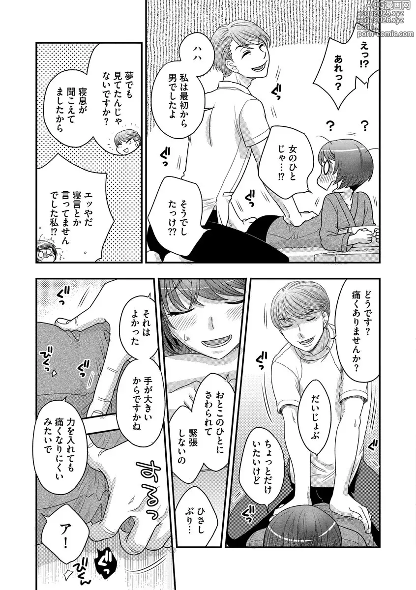 Page 11 of manga Dream Massage ~Ai no Sex Therapy e Youkoso~