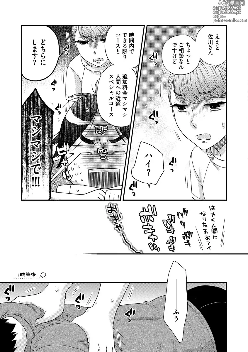Page 197 of manga Dream Massage ~Ai no Sex Therapy e Youkoso~