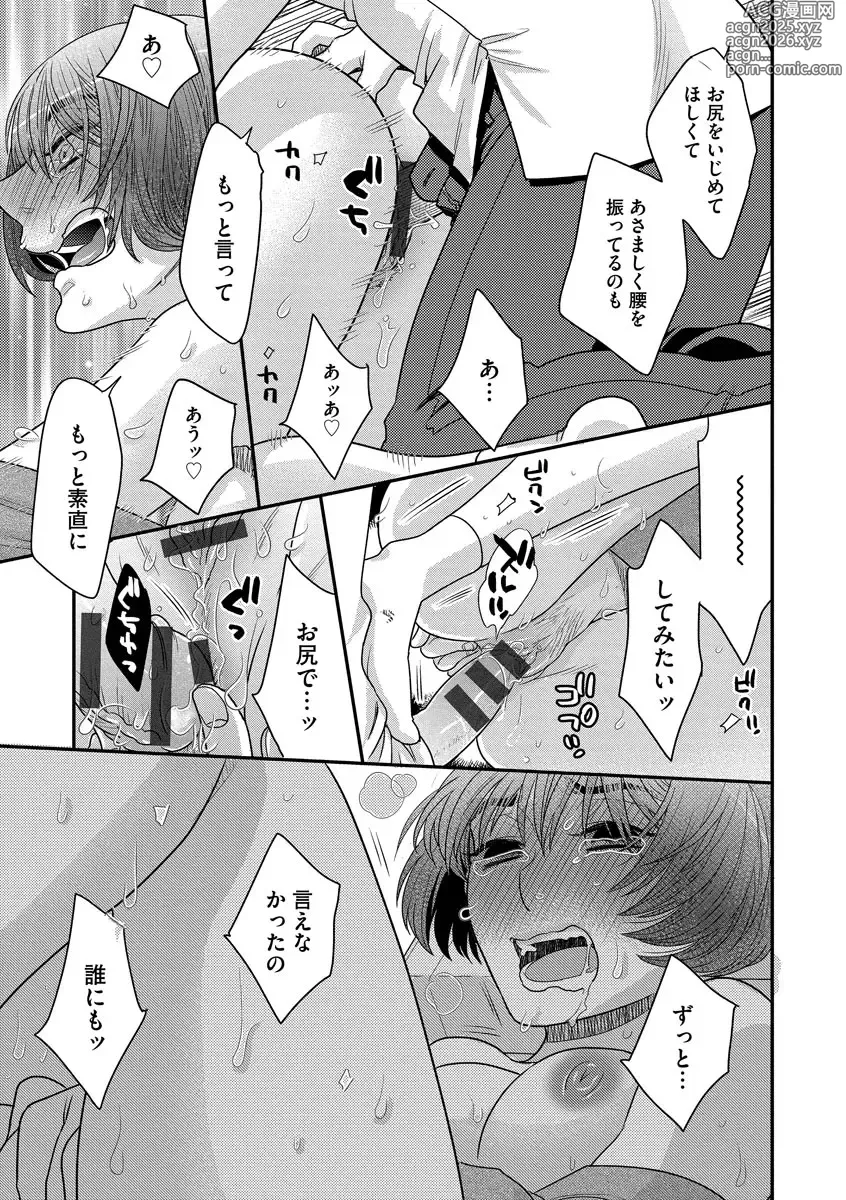 Page 21 of manga Dream Massage ~Ai no Sex Therapy e Youkoso~