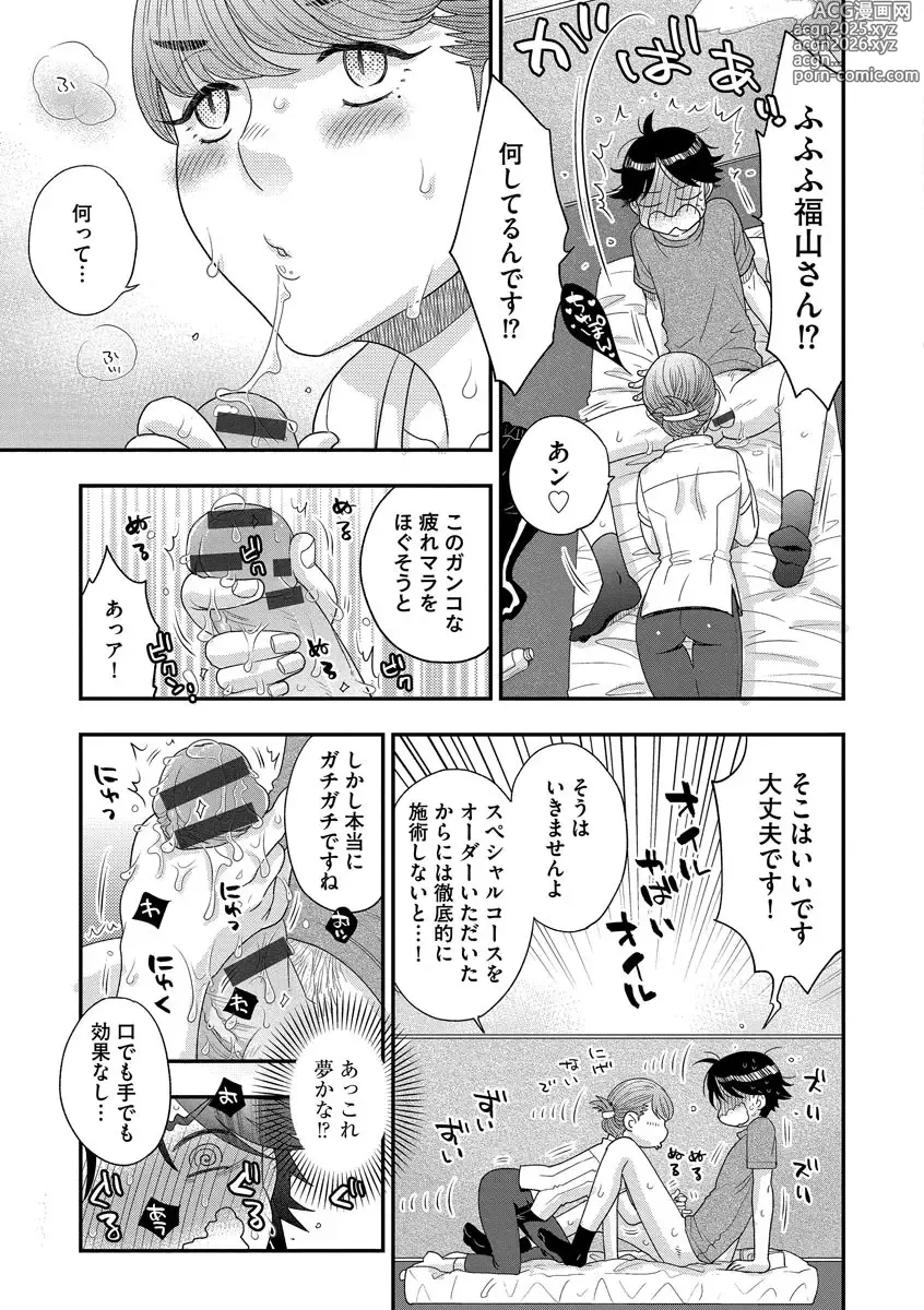 Page 201 of manga Dream Massage ~Ai no Sex Therapy e Youkoso~