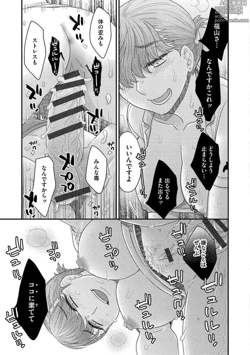 Page 205 of manga Dream Massage ~Ai no Sex Therapy e Youkoso~
