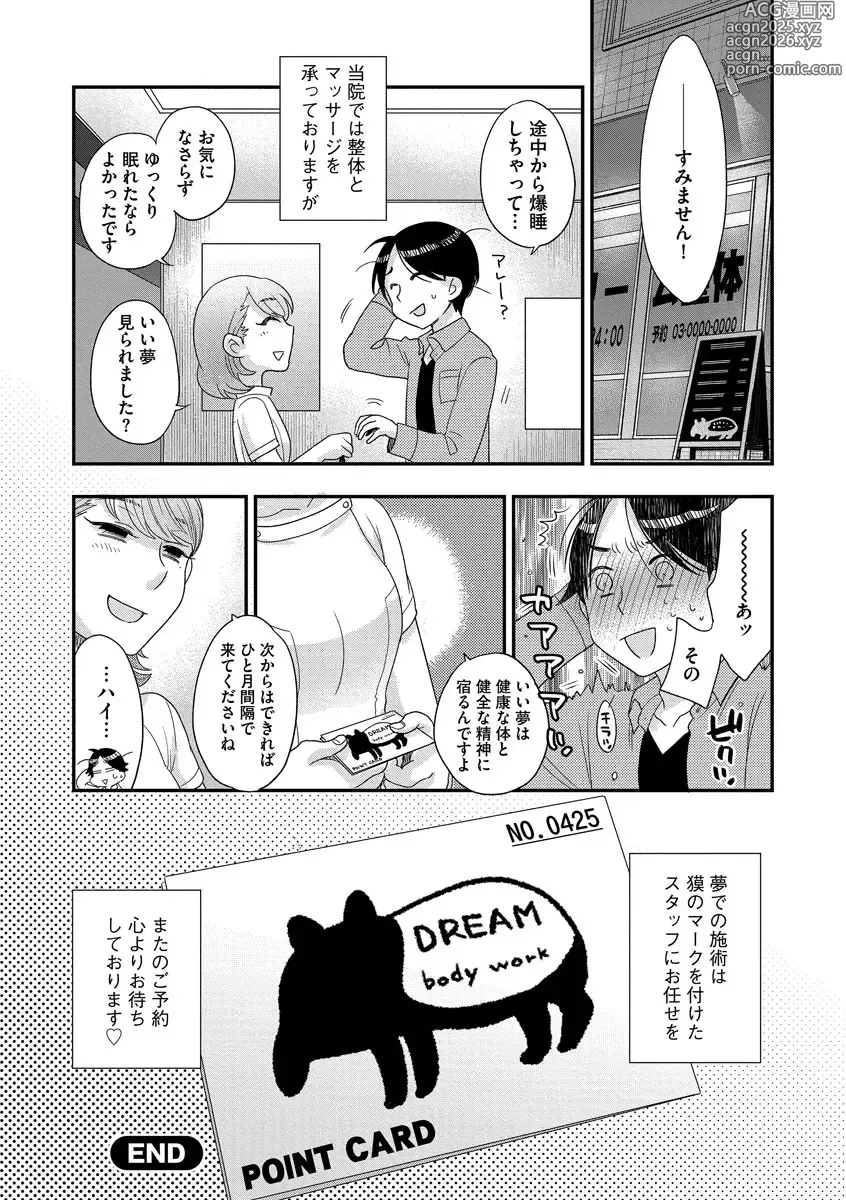 Page 208 of manga Dream Massage ~Ai no Sex Therapy e Youkoso~