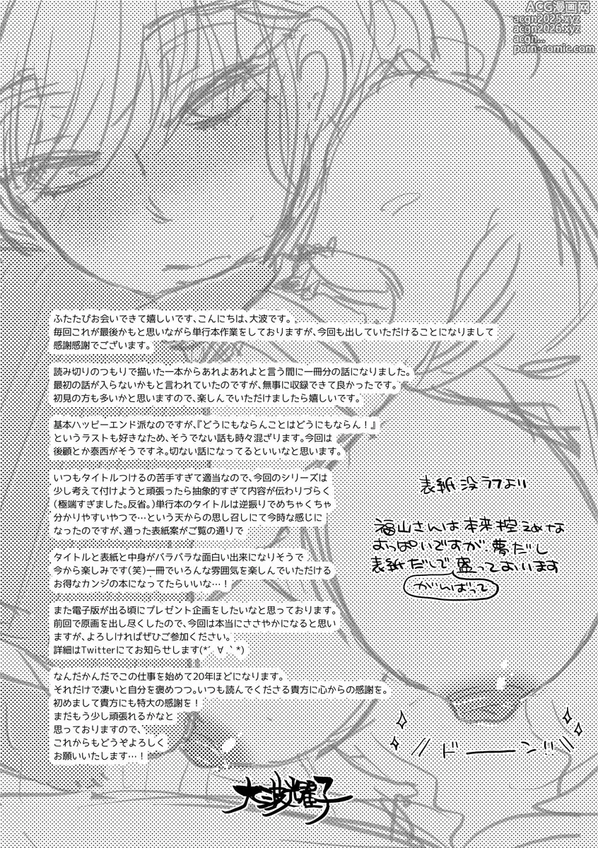 Page 210 of manga Dream Massage ~Ai no Sex Therapy e Youkoso~