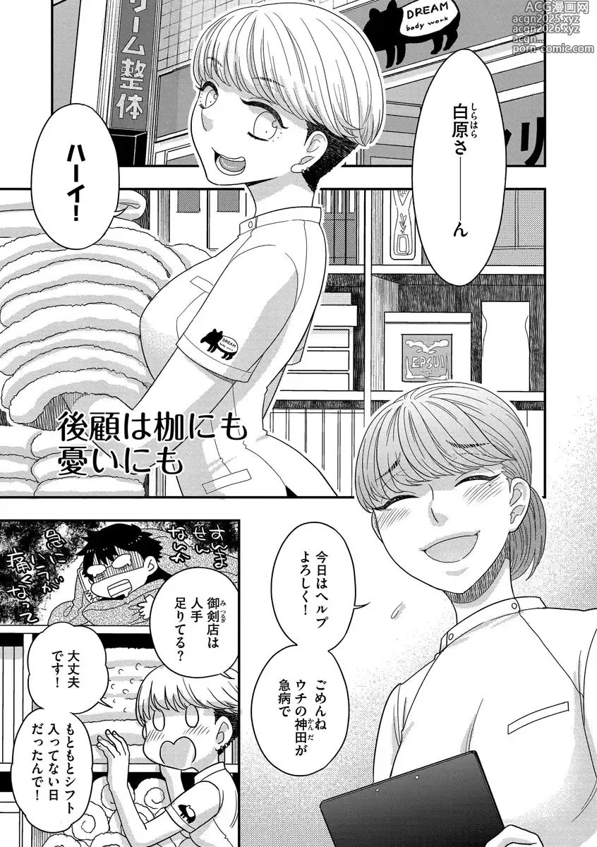 Page 25 of manga Dream Massage ~Ai no Sex Therapy e Youkoso~