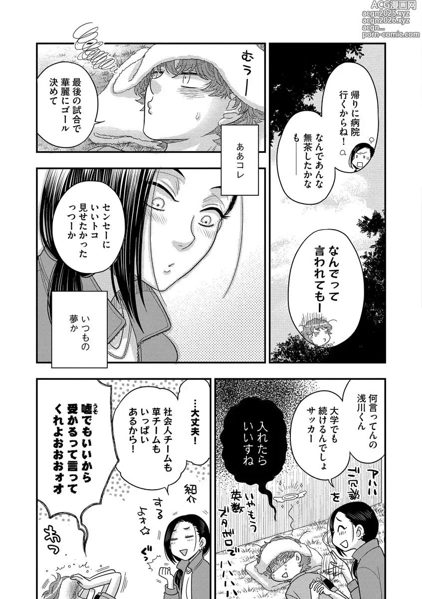 Page 33 of manga Dream Massage ~Ai no Sex Therapy e Youkoso~