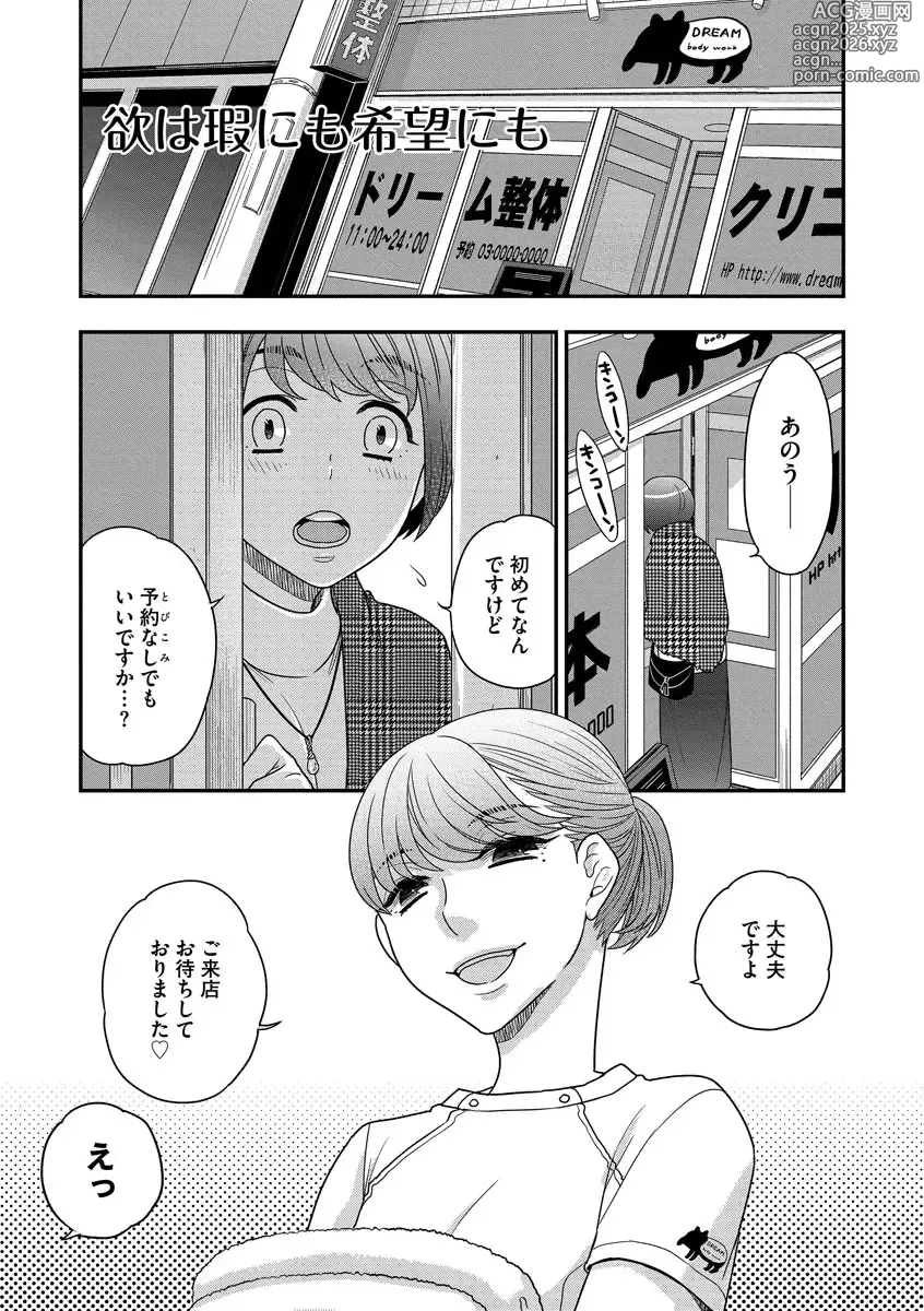 Page 5 of manga Dream Massage ~Ai no Sex Therapy e Youkoso~