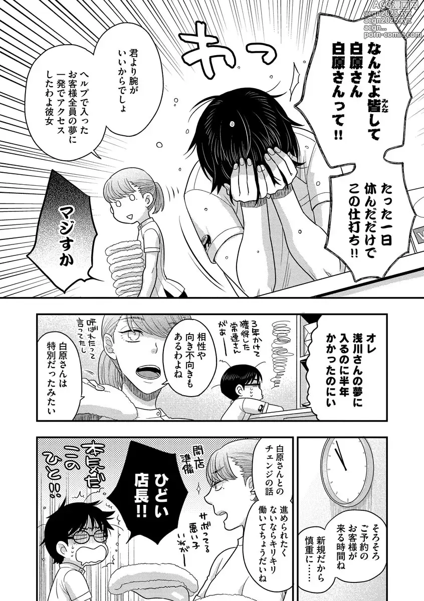 Page 48 of manga Dream Massage ~Ai no Sex Therapy e Youkoso~