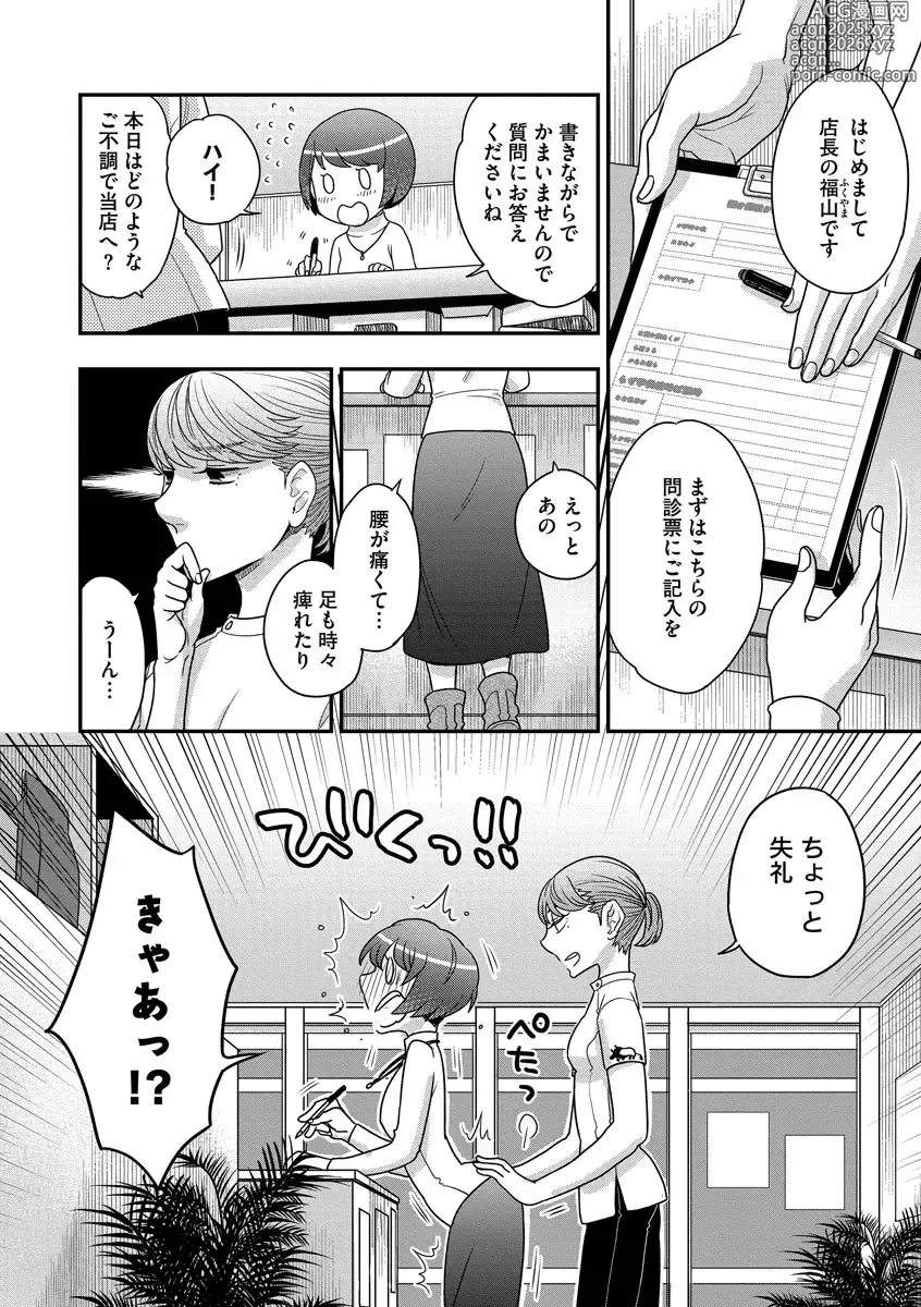 Page 6 of manga Dream Massage ~Ai no Sex Therapy e Youkoso~