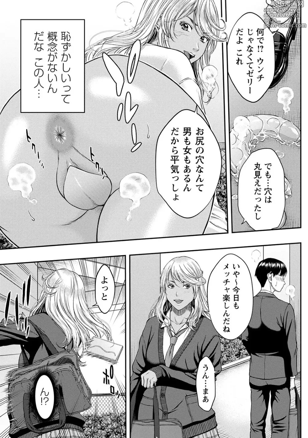 Page 118 of manga Orgasm x Orgasm Tokusouban