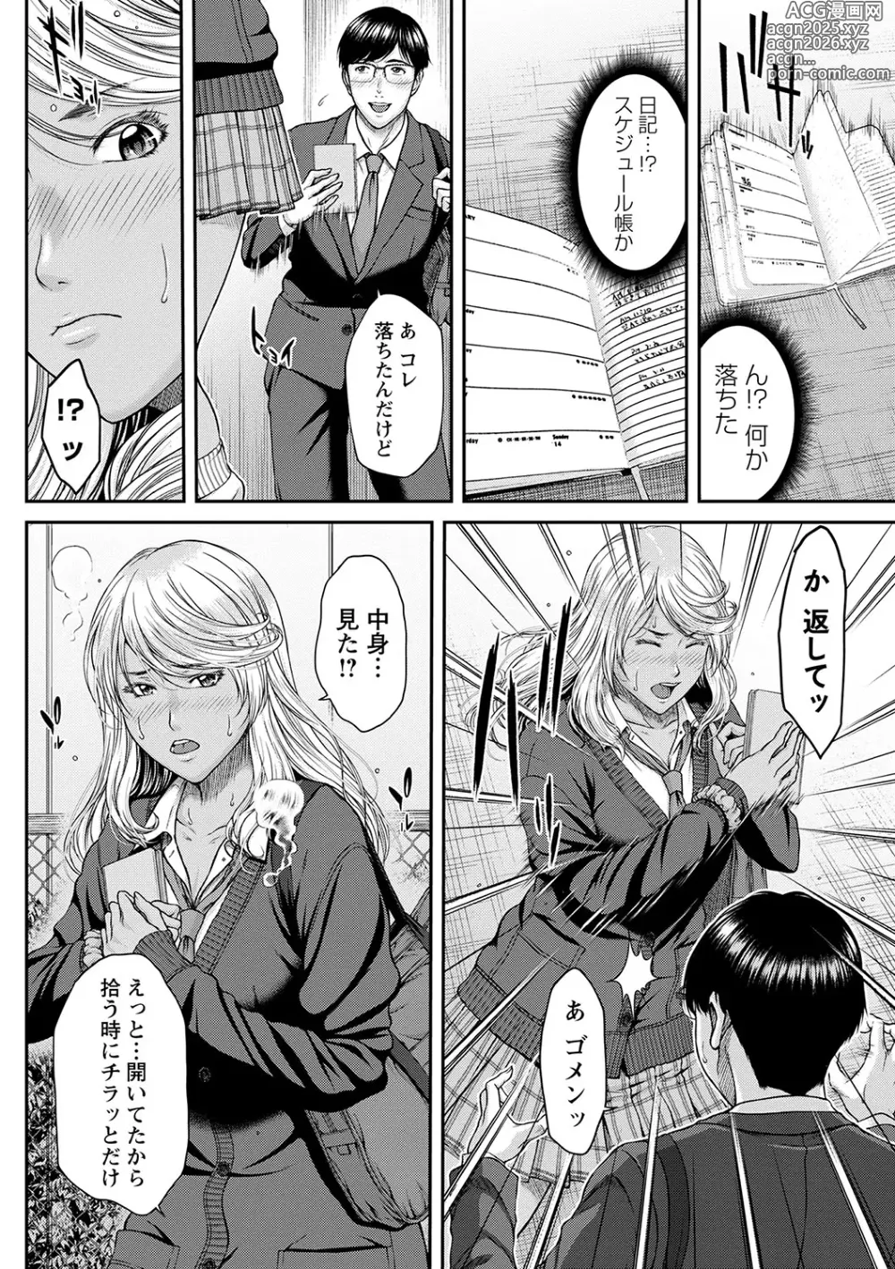 Page 119 of manga Orgasm x Orgasm Tokusouban