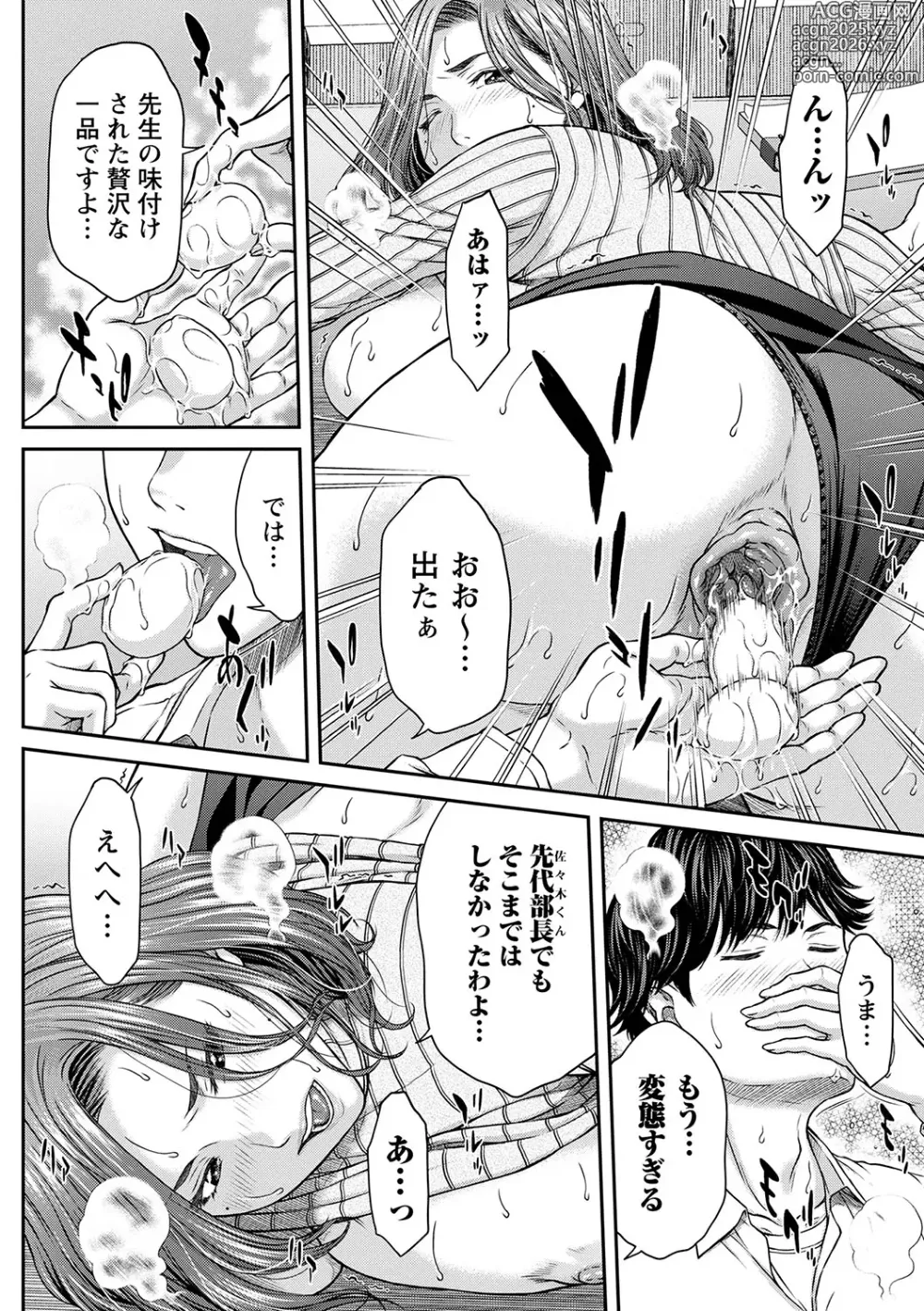 Page 33 of manga Orgasm x Orgasm Tokusouban