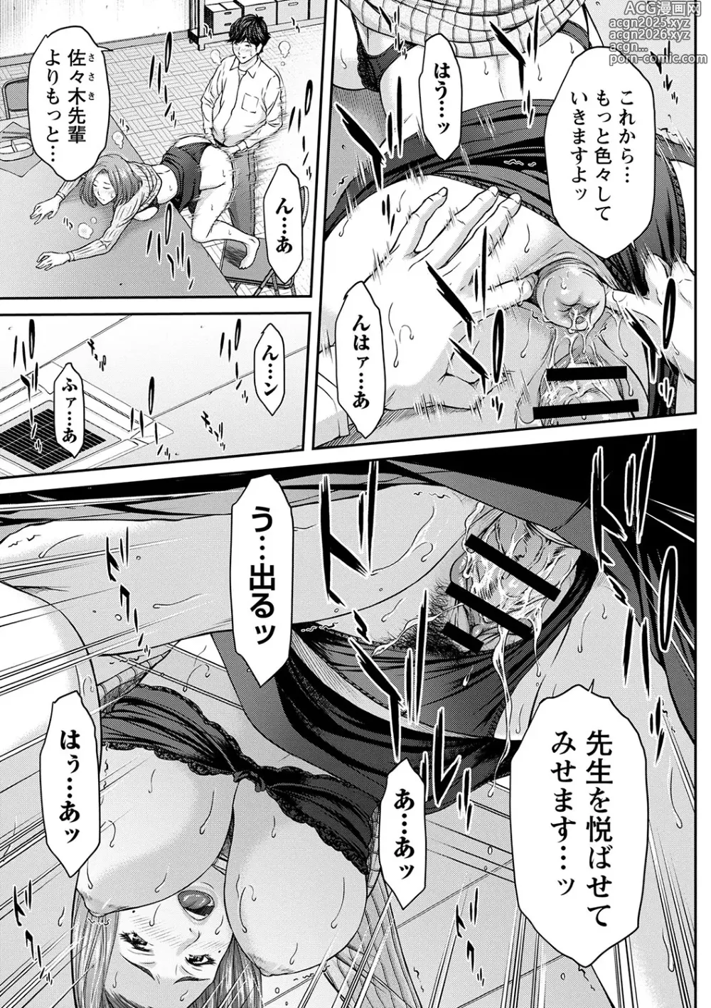 Page 34 of manga Orgasm x Orgasm Tokusouban