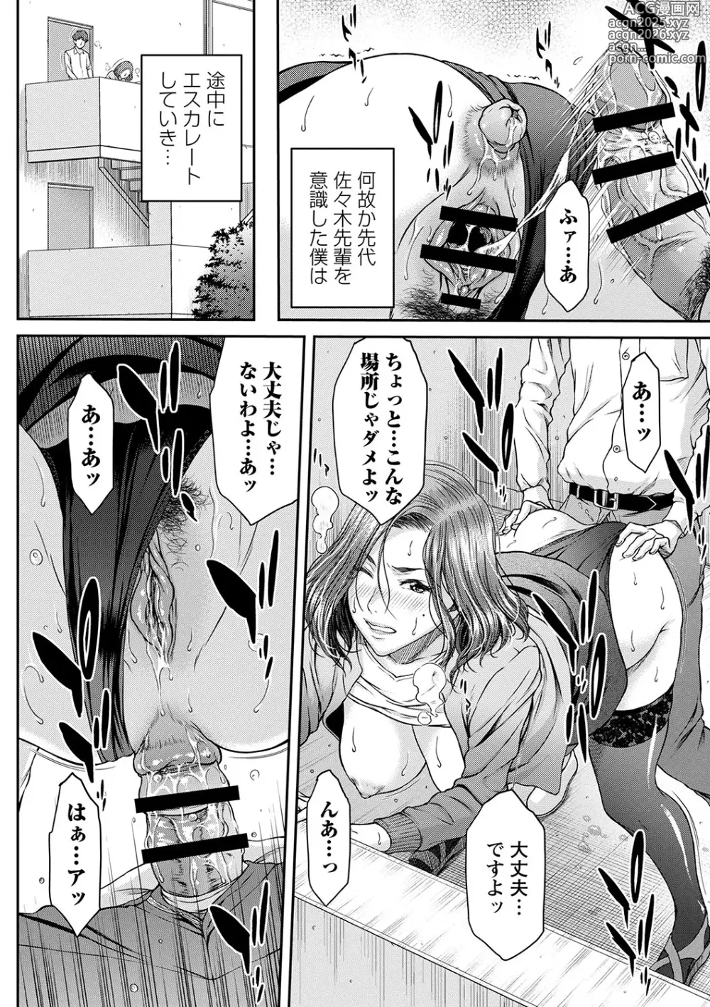 Page 35 of manga Orgasm x Orgasm Tokusouban