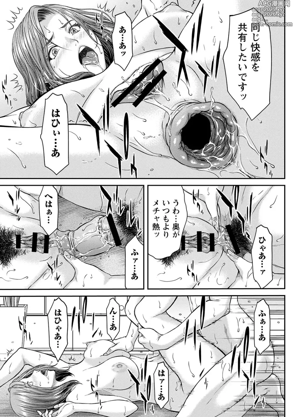 Page 44 of manga Orgasm x Orgasm Tokusouban