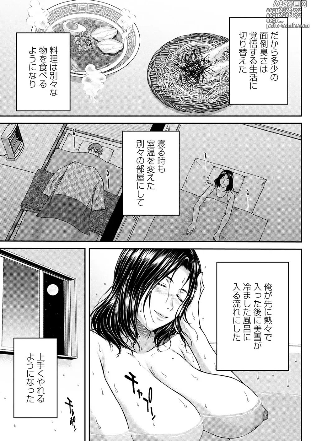 Page 56 of manga Orgasm x Orgasm Tokusouban